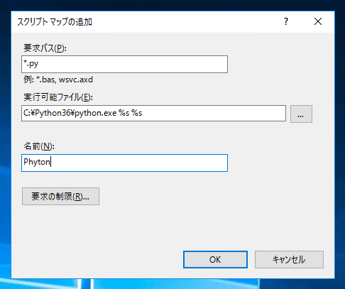 PythonスクリプトをIIS(Internet Information Services)で実行できるよう設定する (Active Pythonを利用):画像7