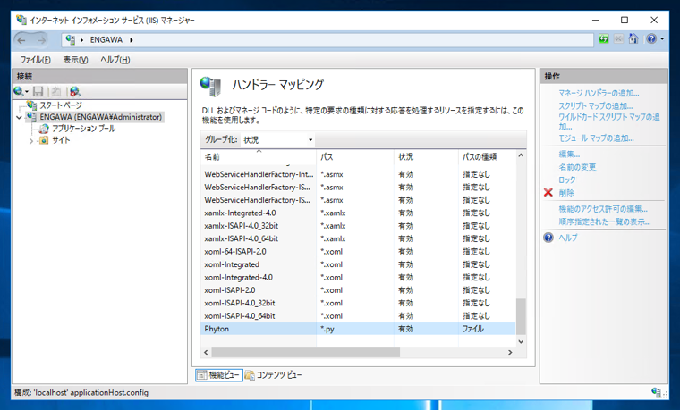 PythonスクリプトをIIS(Internet Information Services)で実行できるよう設定する (Active Pythonを利用):画像12