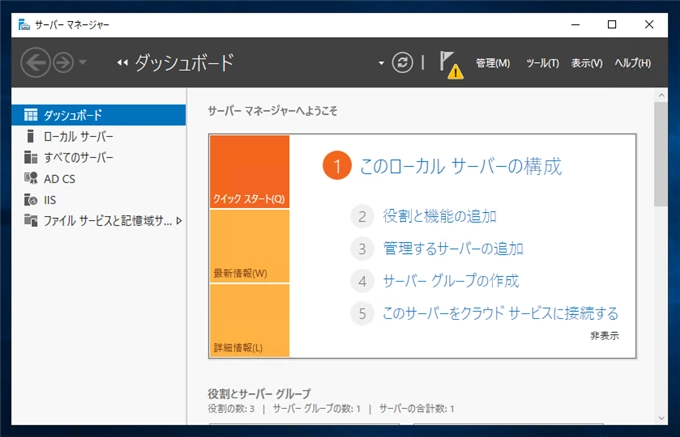 Windows Server に中間認証局の証明機関を構成する:画像1