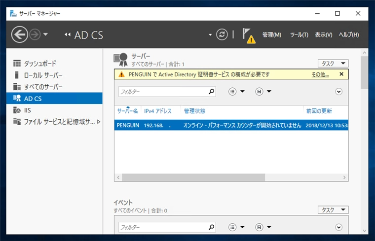Windows Server に中間認証局の証明機関を構成する:画像2