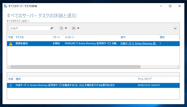 Windows Server に中間認証局の証明機関を構成する:画像3