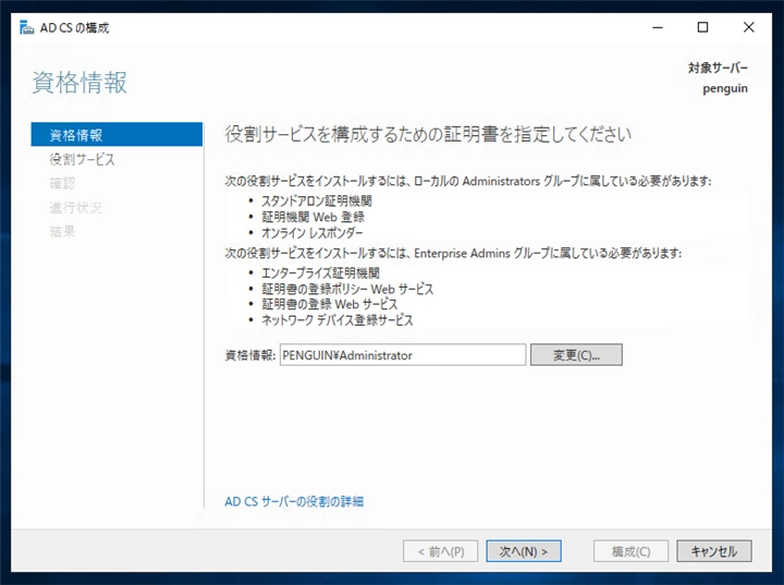 Windows Server に中間認証局の証明機関を構成する:画像4