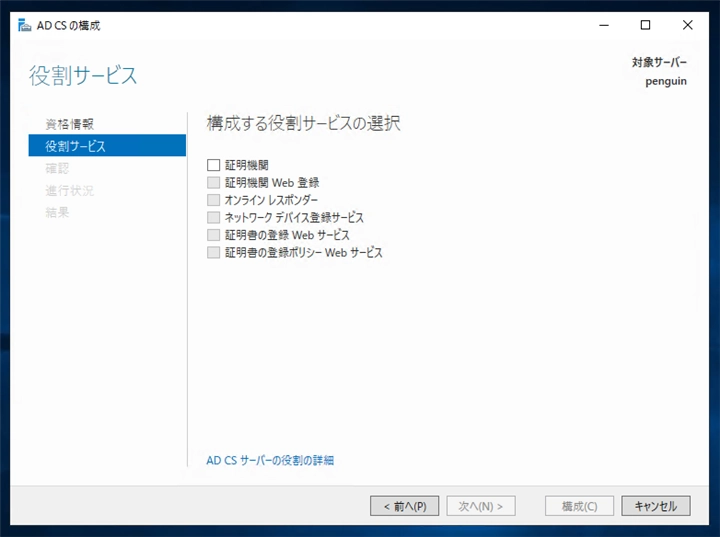 Windows Server に中間認証局の証明機関を構成する:画像5