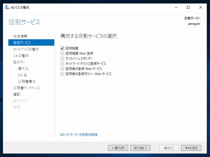 Windows Server に中間認証局の証明機関を構成する:画像6