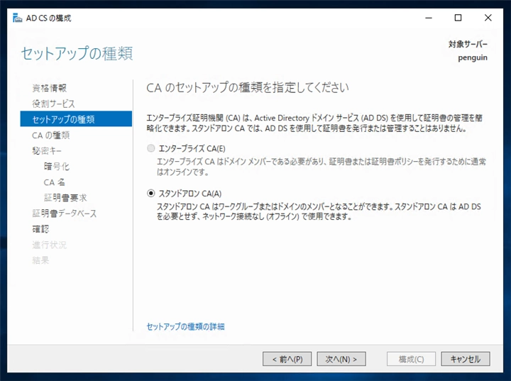 Windows Server に中間認証局の証明機関を構成する:画像7