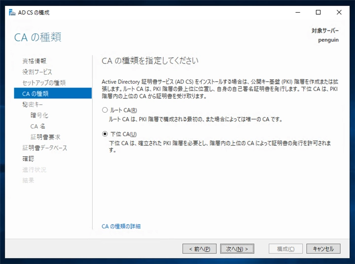 Windows Server に中間認証局の証明機関を構成する:画像8