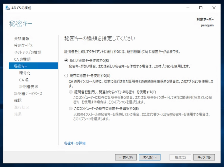 Windows Server に中間認証局の証明機関を構成する:画像9