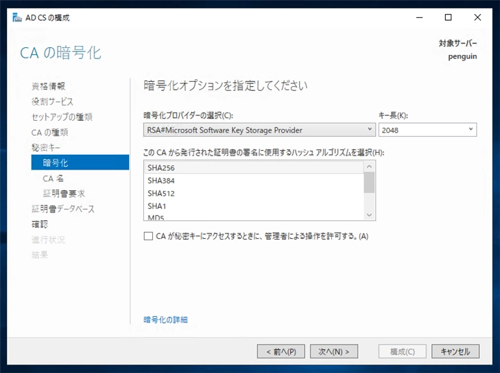 Windows Server に中間認証局の証明機関を構成する:画像10