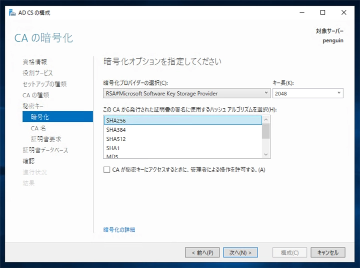 Windows Server に中間認証局の証明機関を構成する:画像11