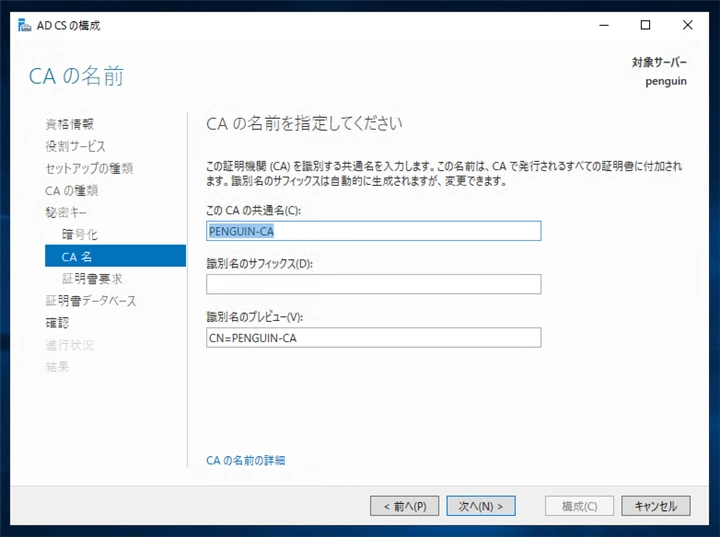 Windows Server に中間認証局の証明機関を構成する:画像12