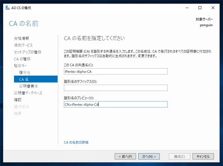 Windows Server に中間認証局の証明機関を構成する:画像13