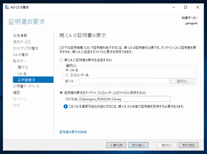 Windows Server に中間認証局の証明機関を構成する:画像14
