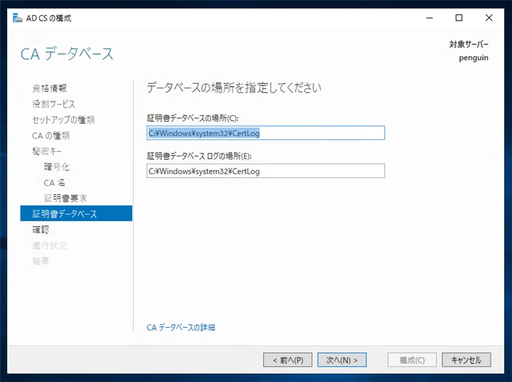 Windows Server に中間認証局の証明機関を構成する:画像15