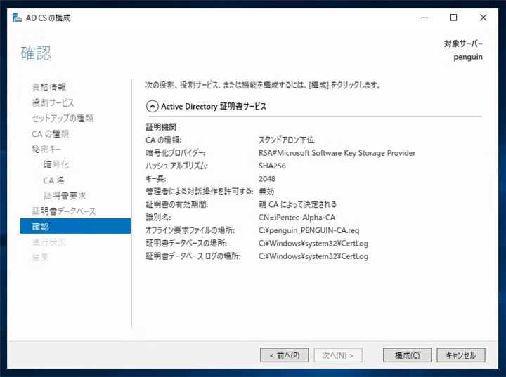 Windows Server に中間認証局の証明機関を構成する:画像16