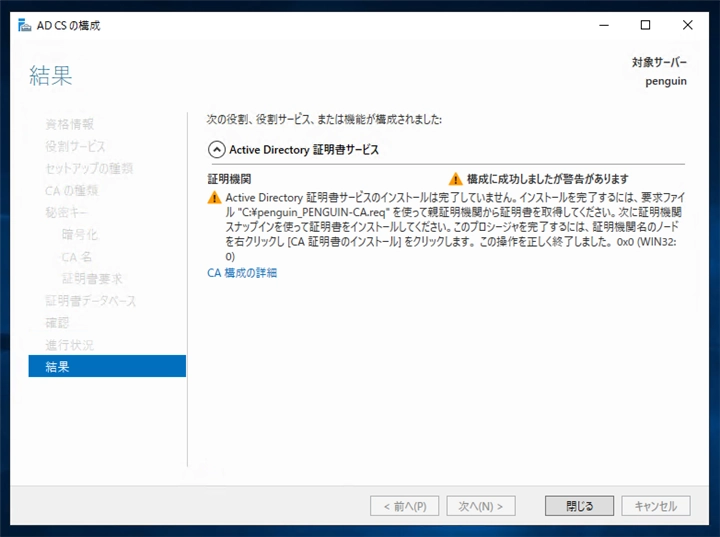 Windows Server に中間認証局の証明機関を構成する:画像17