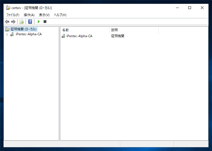 Windows Server に中間認証局の証明機関を構成する:画像30