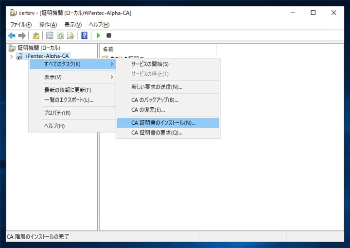 Windows Server に中間認証局の証明機関を構成する:画像31