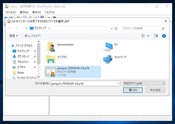Windows Server に中間認証局の証明機関を構成する:画像32