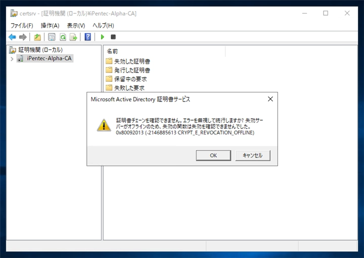 Windows Server に中間認証局の証明機関を構成する:画像33