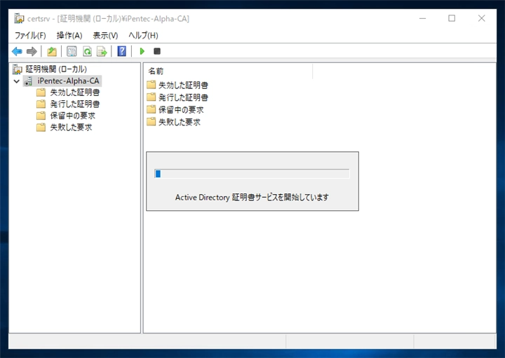 Windows Server に中間認証局の証明機関を構成する:画像35
