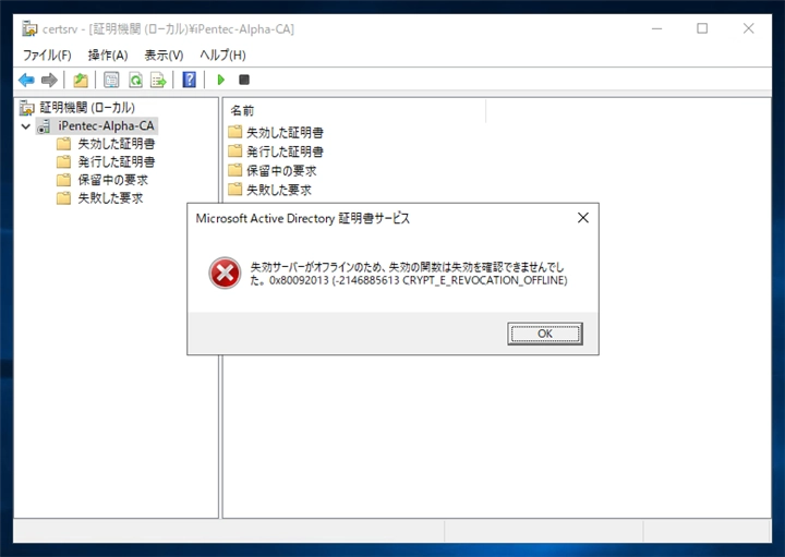 Windows Server に中間認証局の証明機関を構成する:画像36