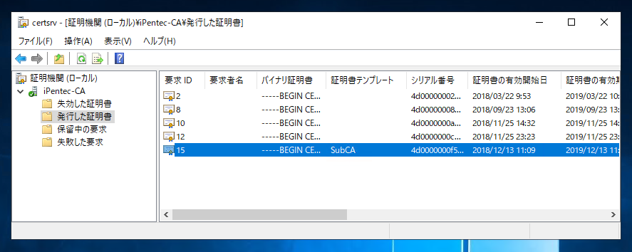 Windows Server に中間認証局の証明機関を構成する:画像19
