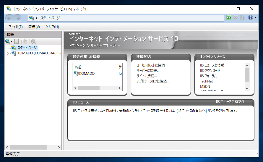 PythonスクリプトをIIS(Internet Information Services)で実行できるよう設定する:画像1