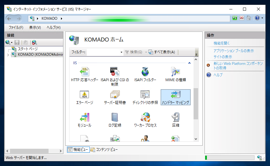PythonスクリプトをIIS(Internet Information Services)で実行できるよう設定する:画像2