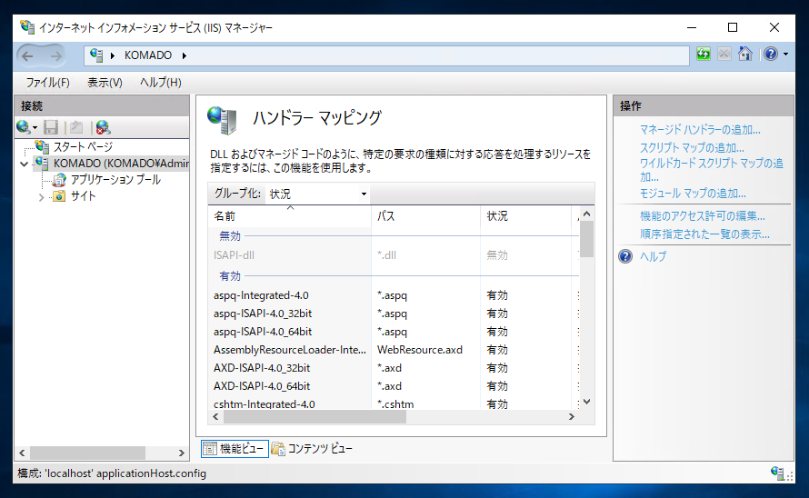 PythonスクリプトをIIS(Internet Information Services)で実行できるよう設定する:画像3