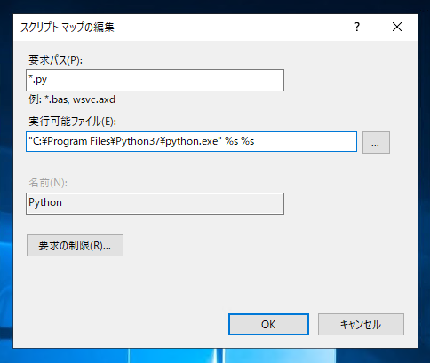 PythonスクリプトをIIS(Internet Information Services)で実行できるよう設定する:画像5
