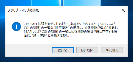 PythonスクリプトをIIS(Internet Information Services)で実行できるよう設定する:画像9