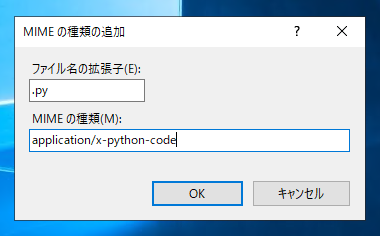 PythonスクリプトをIIS(Internet Information Services)で実行できるよう設定する:画像14