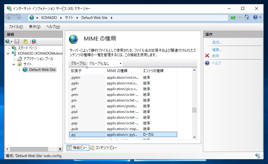 PythonスクリプトをIIS(Internet Information Services)で実行できるよう設定する:画像15