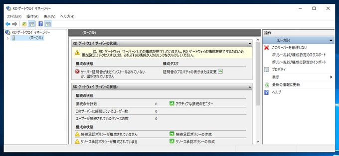 リモートデスクトップ ゲートウェイの設定:画像10
