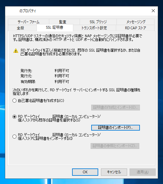 リモートデスクトップ ゲートウェイの設定:画像11