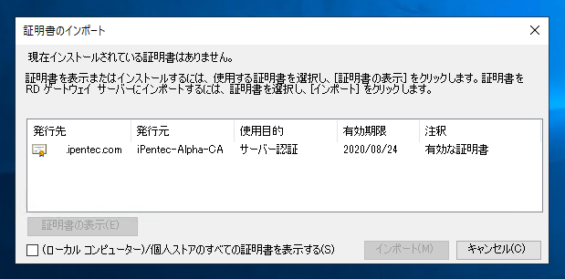 リモートデスクトップ ゲートウェイの設定:画像12