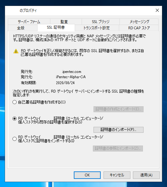 リモートデスクトップ ゲートウェイの設定:画像14