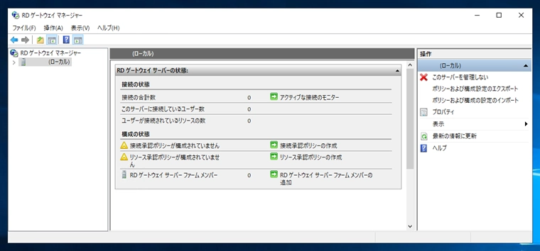 リモートデスクトップ ゲートウェイの設定:画像16