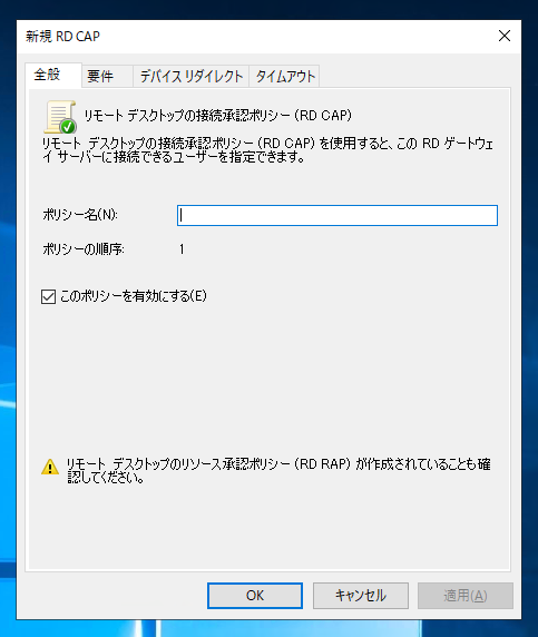 リモートデスクトップ ゲートウェイの設定:画像17