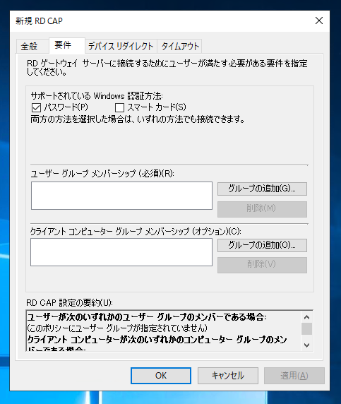 リモートデスクトップ ゲートウェイの設定:画像18