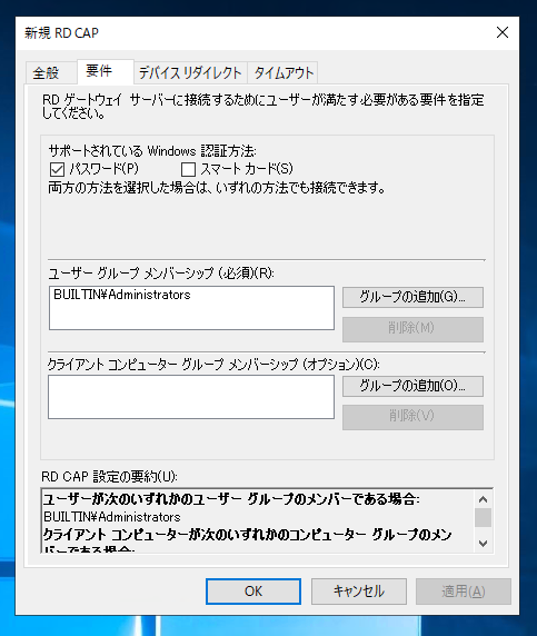 リモートデスクトップ ゲートウェイの設定:画像19