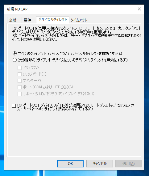 リモートデスクトップ ゲートウェイの設定:画像20
