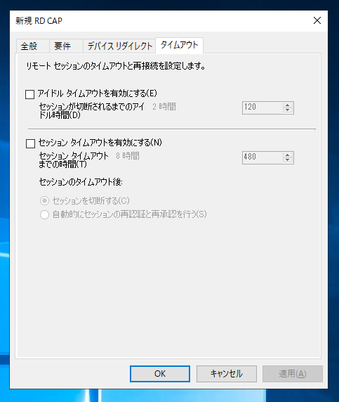 リモートデスクトップ ゲートウェイの設定:画像21