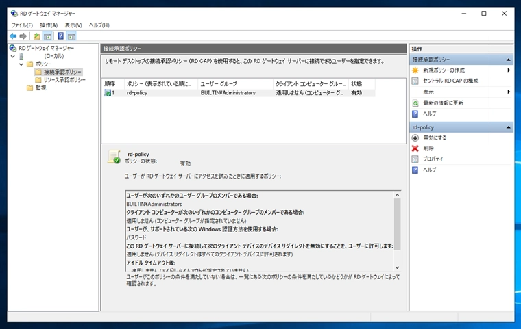 リモートデスクトップ ゲートウェイの設定:画像22