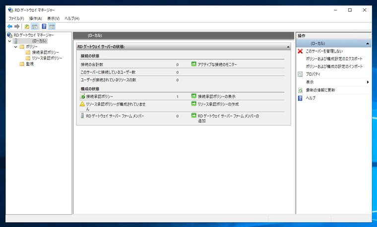 リモートデスクトップ ゲートウェイの設定:画像23