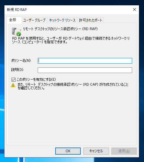 リモートデスクトップ ゲートウェイの設定:画像24
