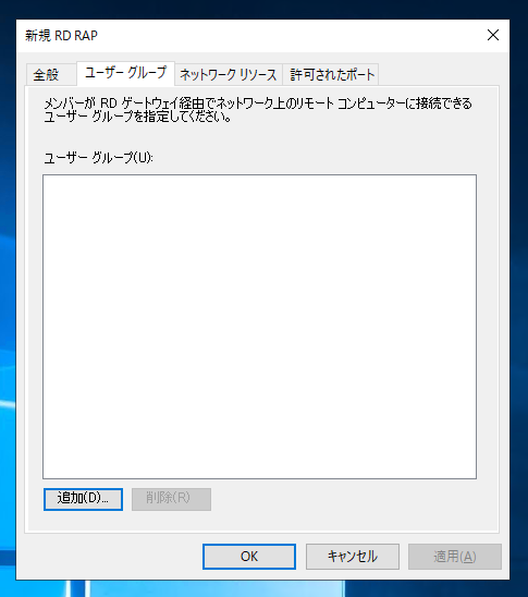 リモートデスクトップ ゲートウェイの設定:画像25