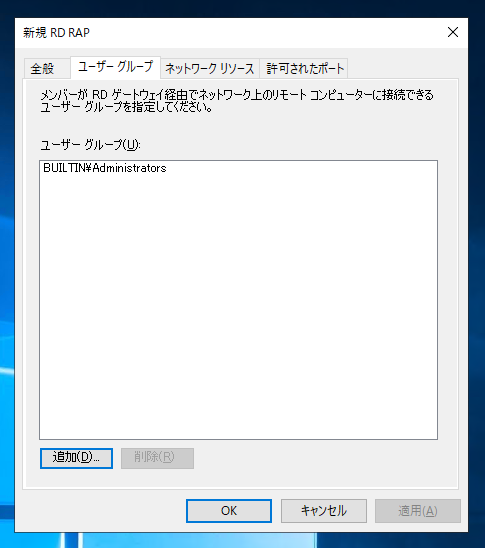 リモートデスクトップ ゲートウェイの設定:画像26