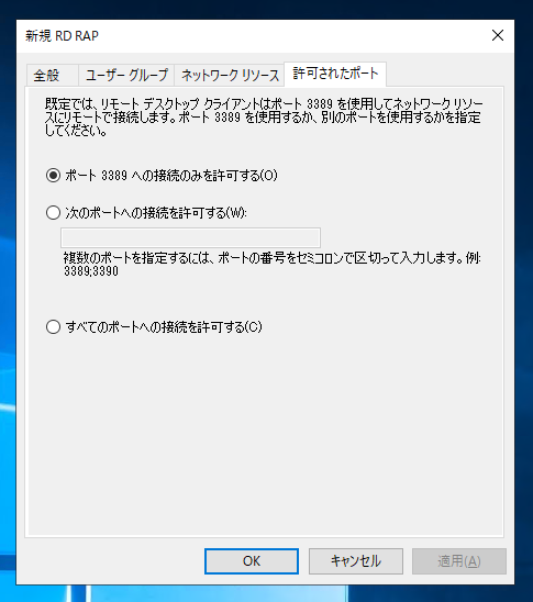 リモートデスクトップ ゲートウェイの設定:画像29