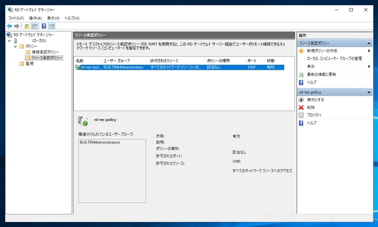 リモートデスクトップ ゲートウェイの設定:画像30
